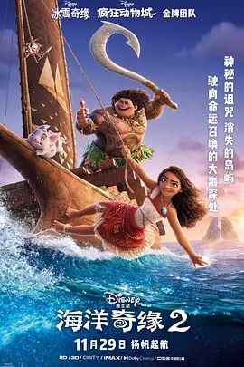 海洋奇缘2 (2024) 4K HDR & Dv 中字内嵌字幕 迪士尼动画电影