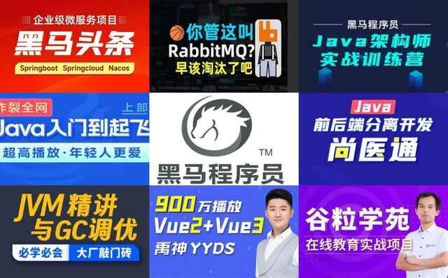 B站黑马尚硅谷官方课程整理大合集 编程教育完整资源