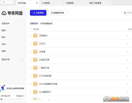 软件《夸克网盘_v4_5_5_535禁更新绿色版.exe》纯净优化版