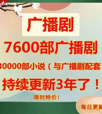 近十年完结广播剧合集（按字母排序） 耳朵的盛宴