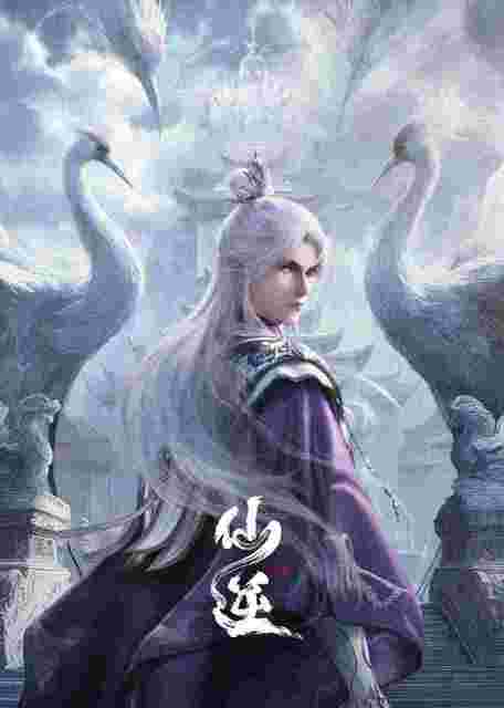 [国漫]动漫《仙逆》4K 全集(最新一集) 2024 [夸克网盘+百度网盘]