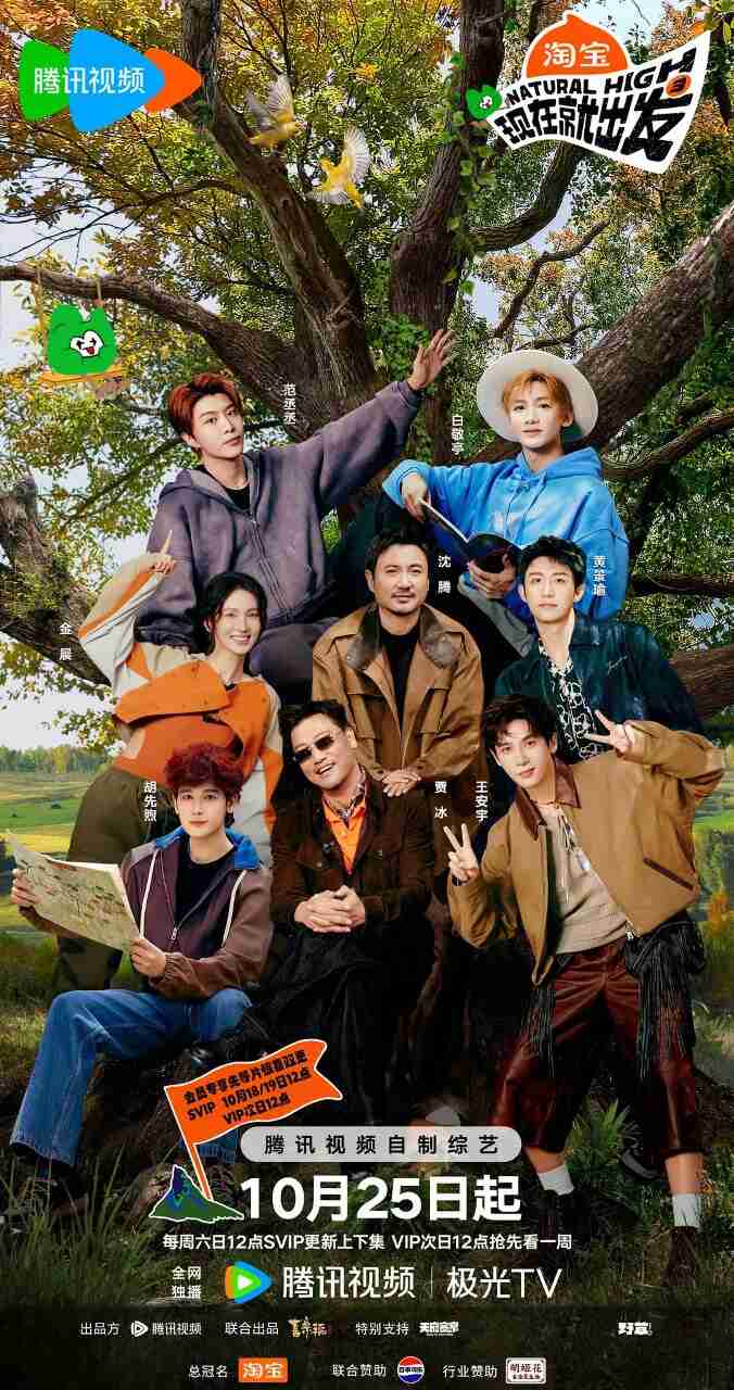 [综艺]《现在就出发3》最新一期 2025 [夸克网盘+百度网盘]