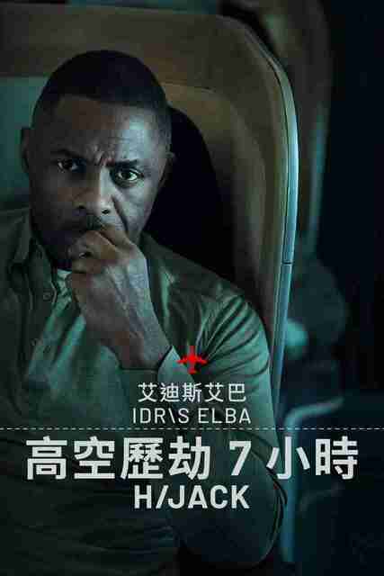 【美剧】历劫惊途 第二季【全集 首更1集】 (2026) 4K DV&HDR 惊悚犯罪剧集