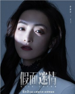 假面迷情 (2025)｜4K契约虐恋 复仇千金VS豪门继承人