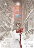 《金都》(2019)｜婚姻围城下的港女觉醒｜黄绮琳首作斩获金像奖三项提名