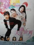 香港电影《三人做世界》 (1992)｜港式家庭喜剧经典 4K修复版