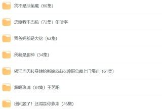 11月最新短剧大合集 47部高口碑热门短剧一次看个够