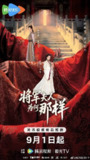 电视短剧《将军夫人为何那样》 (2025) 4K 臻彩 全集 古装复仇剧