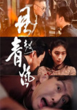 【短剧】风起青岚 96集全 热门古风短剧全集