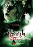 香港恐怖电影《白发鬼》2002 1080P国粤多音轨版