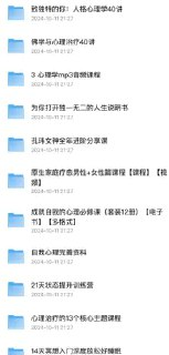 心理疗愈课程及资料大合集 心理健康自助指南