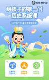 常青藤爸爸《给孩子的第一门历史系统课》视频+音频