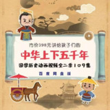 【有娃必备】116G 幼儿国学启蒙早教动画视频(三字经+弟子规+上下五千年+四大名著等)【MP4】【116G】 - 全套国学启蒙教育资源