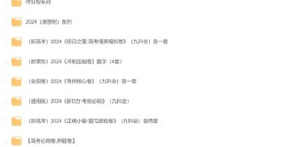 2024高考押题卷 - 最新高考模拟试题 PDF电子版