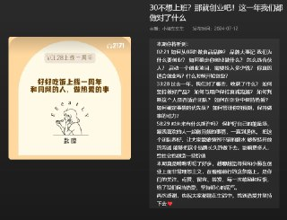 创业经验分享播客 不想上班那就创业吧 这一年我们都做对了什么 62分钟音频课程