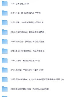 喜马拉雅最新付费课程合集 商业财经 个人成长 亲子教育 有声书 大师课 音频资源