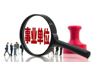 2024事业单位考试资料大合集 备考资料 真题题库 视频课程 笔试面试