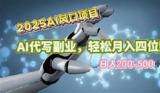 【2025】AI赋能知识库,玩转AI,轻松变现 人工智能应用 知识管理 副业变现课程