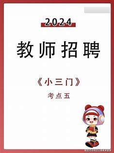2024-2025教师招聘资料 教师资格考试 招聘真题 备考指南 教育综合 学科知识