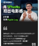 影视飓风付费课程 8节课用iPhone拍出电影感 手机摄影教程 视频制作