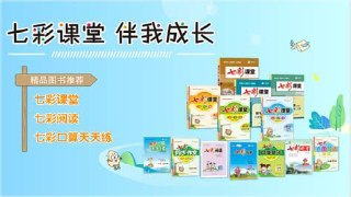 25春1-9年级下册《七彩课堂》统编版语文教学资源包 教案 PPT课件 习题 视频素材