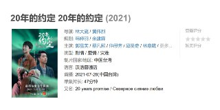 台剧《20年的约定》2021 郭雪芙 仲思齐 蔡凡熙 邱昊奇 跨国情缘 爱情剧情