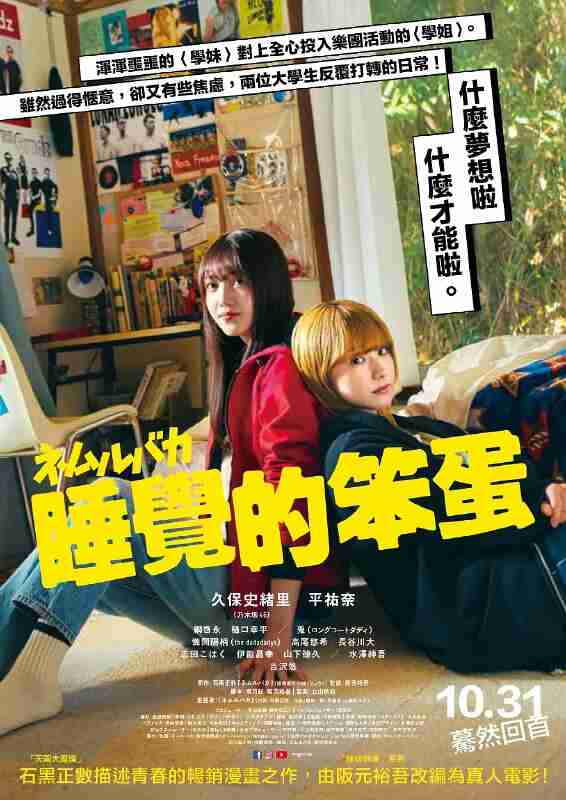 睡觉的笨蛋(2025)WEB-1080P蓝光 中文字幕