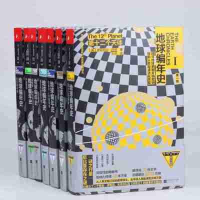 《地球编年史》[套装全七册]