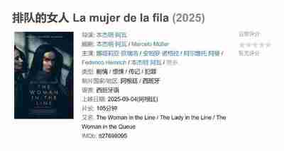排队的女人 La mujer de la fila (2025)