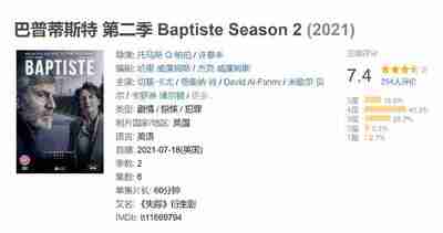普蒂斯特 第二季 Baptiste Season 2 (2021)