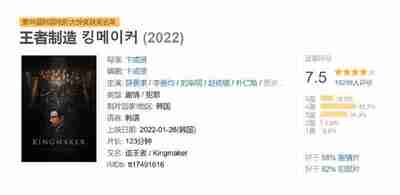 王者制造 킹메이커 (2022)