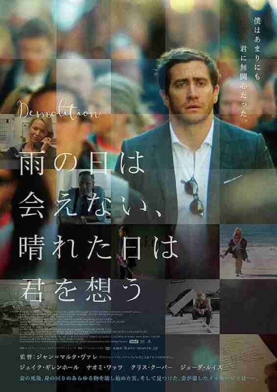 破碎人生 Demolition (2015)