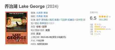 乔治湖 Lake George (2024)