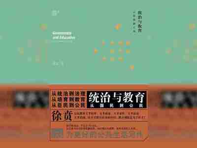 【电子书】统治与教育 全格式