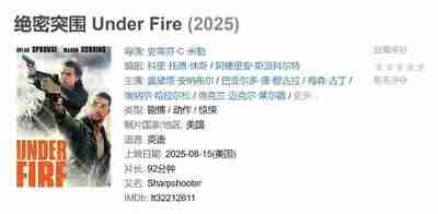 绝密突围 Under Fire (2025)