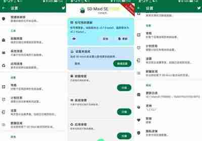 SD Maid SE v1.5.1 高级版，快速清理系统、应用、卸载残留，清理更轻松。[百度网盘]