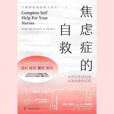 【有声书】焦虑症的自救