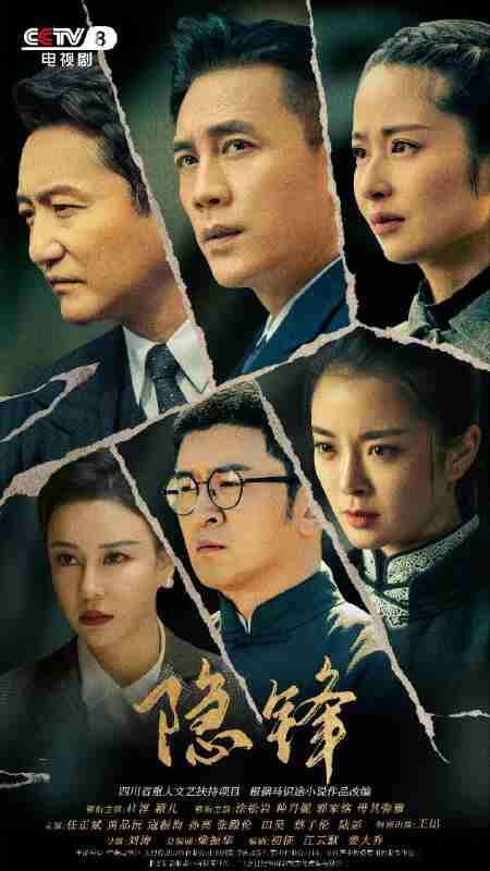隐锋(2025)【4K.HDR】【国语中字】【剧情/悬疑】【杜淳/颖儿】【更新06集】