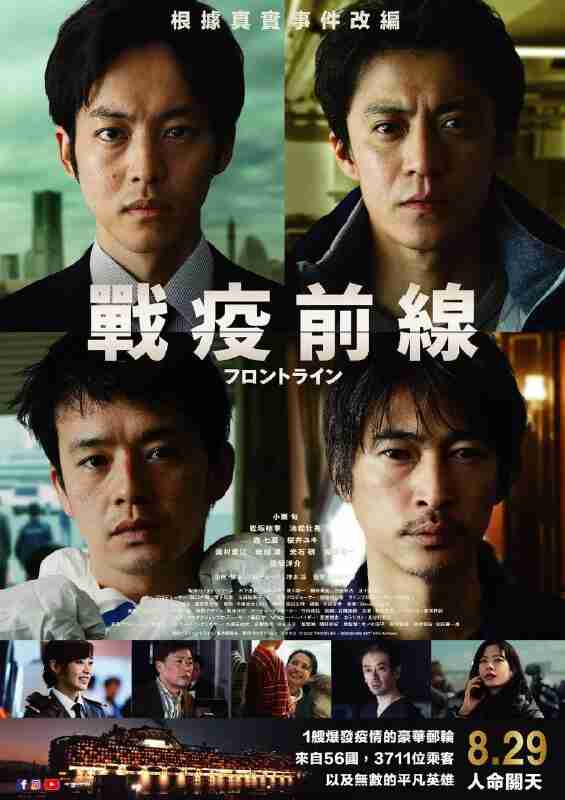 前线 フロントライン (2025)