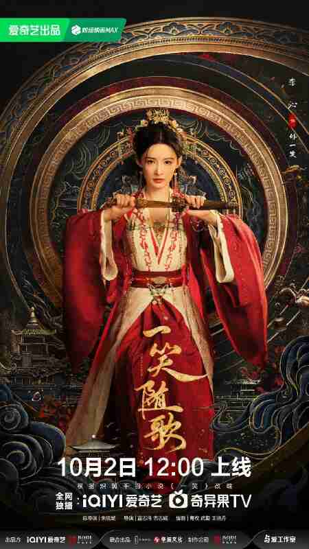 一笑随歌/绾心记 /一笑/ 笑歌行‎ (2025)【38集全】【4K.HDR】【内嵌简中】【李沁/陈哲远】【爱情/古装】[百度网盘]