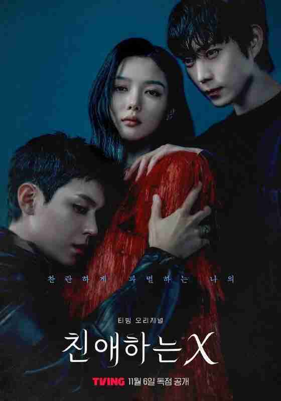 亲爱的X / Dear X (2025) MAX 1080P [杜比音效] [内封中字] [更新06集]