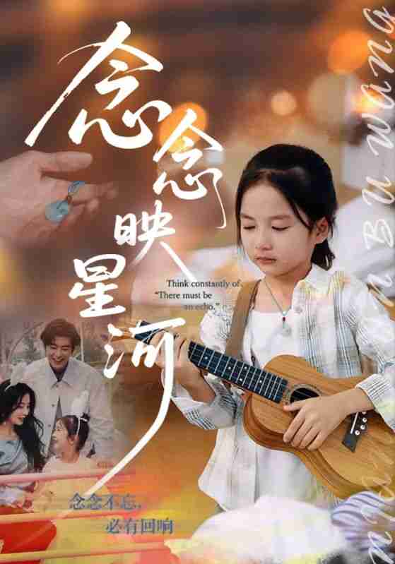 【短剧】念念映星河（75集全集）苏畅&张笑颜