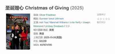 圣诞赠心 Christmas of Giving (2025)