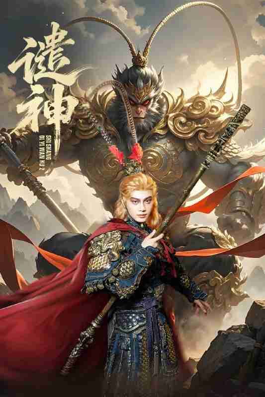 【短剧】谴神（61集全集）柳甯＆车芊云