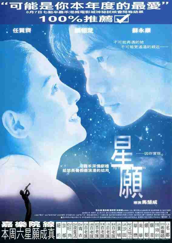 星愿 星願 (1999) 1080p 原盘REMUX 国粤双语 AVC TrueHD 5.1