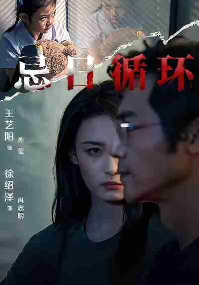 【短剧】忌日循环(74集全集) 王艺阳&张楚子涵