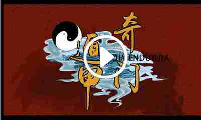 三诚老师-奇门遁甲105集