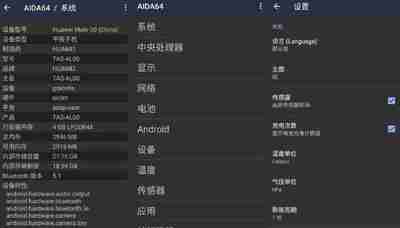 AIDA64 v2.12 安卓系统硬件检测工具，中文解锁内购去广告版[百度网盘]