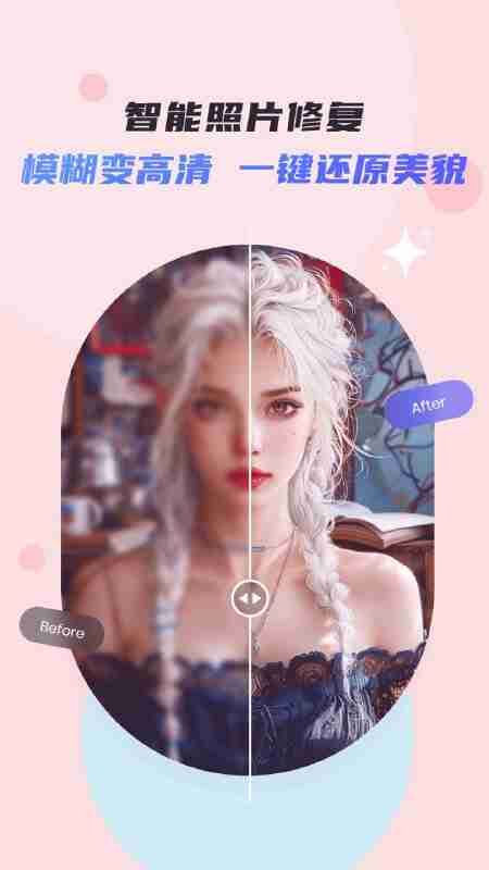 佐糖 v2.1.9 可修复任何能修复的照片，解锁高级版[百度网盘]