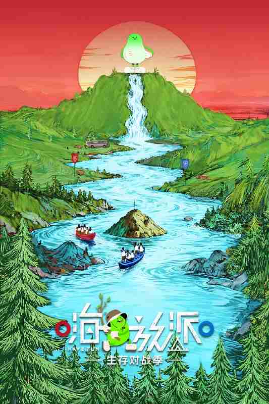 嗨放派 (2021) 第四季 生存对战季 更至第4期 4K · SDR · 2.5GB/期